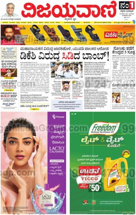 Vijayavani News paper Today